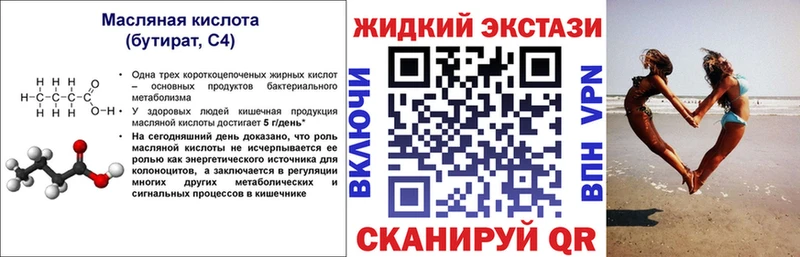 Бутират Butirat  купить закладку  Нефтекумск 